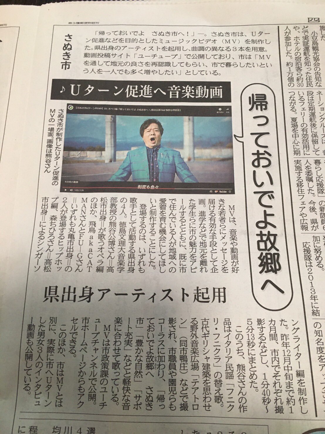 森ちひろ 四国新聞掲載 森ちひろの トマト で参加した さぬき市uターン促進プロジェクトが 四国新聞12面に本日掲載されました 四国新聞取ってる方は ぜひ探してみてください T Co P1aoqzrdct Twitter
