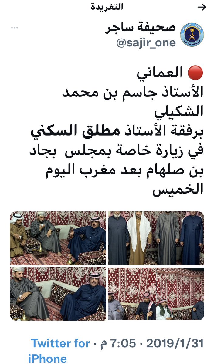 🔴 صحيفة ساجر 
تقدم أسمى آيات التهاني والتبريكات للأستاذ جاسم بن محمد الشكيلي بمناسبة تعيينه إداري للمنتخب الوطني العماني الاول لكرة القدم
أبو لمى أحد أهم وأبرز الكفاءات الرياضية في الخليج لما يملكه من فكر رياضي وحنكة وخبرة رياضية 
ألف مبروووووك