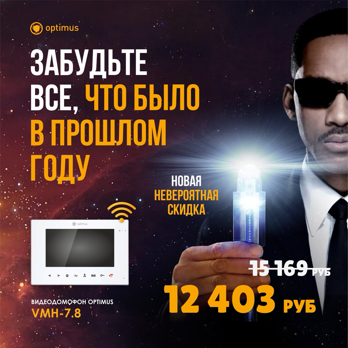 OptimusCCTV's tweet photo. Осталось совсем немного времени🔥🔥🔥
 
🕶️ЗАБУДЬТЕ ВСЕ, ЧТО БЫЛО ДО ЭТОГО🕶️
 
🔥Успейте купить VMH-7.8🔥
 
Дата проведения: с 12 по 31 января 2022.
 
️ +7 (342) 209-77-77 — пермский офис;
️ +7 (495) 799-96-77 — московский офис.
 
#optimus #optimussecurity https://t.co/UTH8IPV7KA