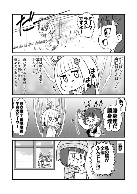 大戦のさなかわずか数十名の部隊で帝国軍を壊滅寸前にまで追い詰めた集団があった
#ウマ娘 