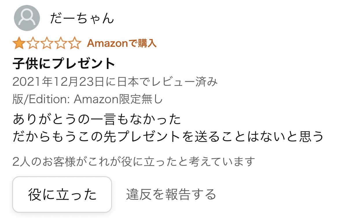 ミュルザンヌ Ship1 面白いamazonレビュー を書く者もいれば 商品とまったく関係ない内容で 1にしてしまう不届き者もいるのだ ゲームソフトのレビュー T Co Tnnzwyk5yx Twitter