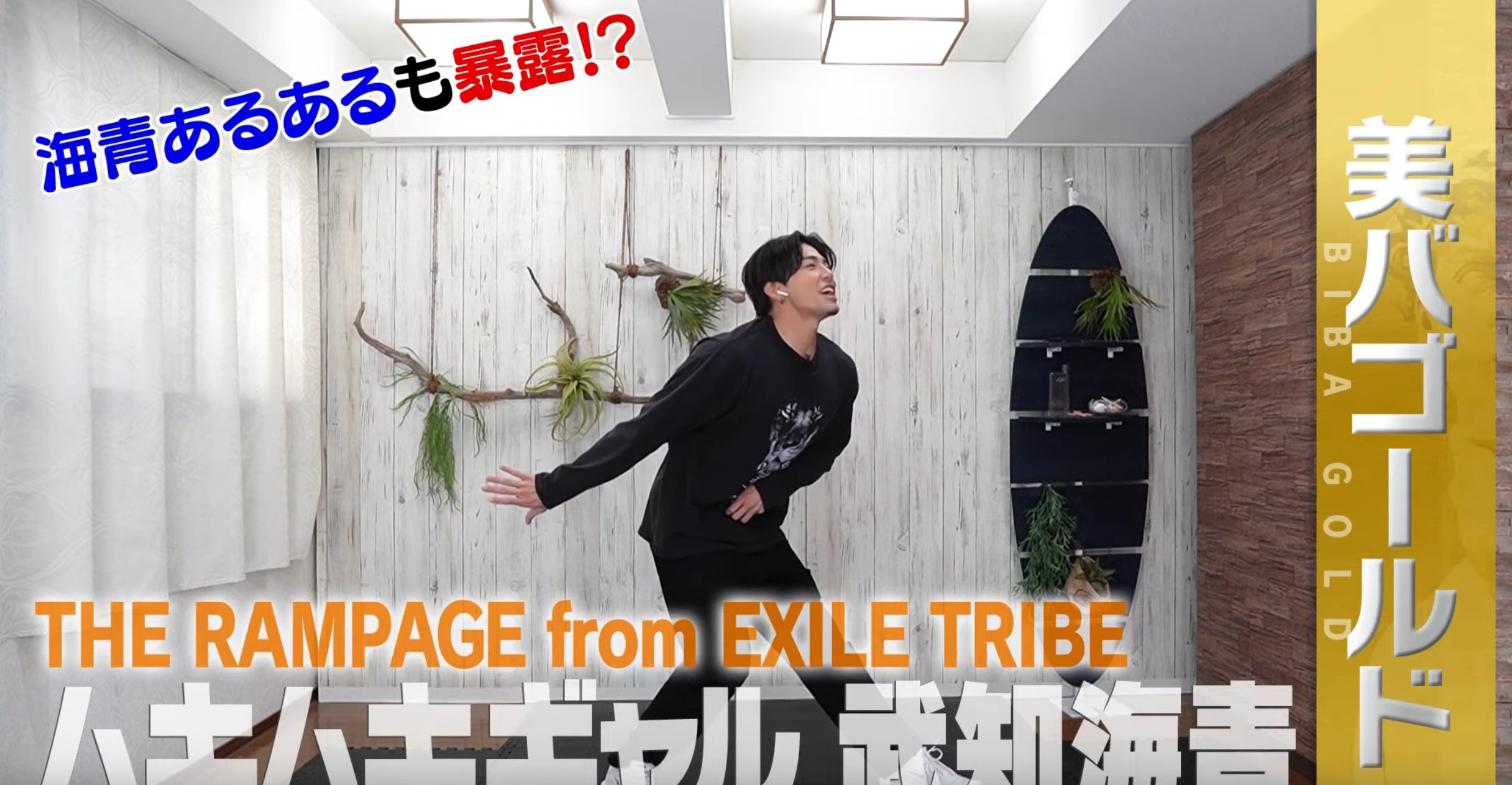 激安通販の THE RAMPAGE 武知海青 ROL フリスビー ミュージシャン