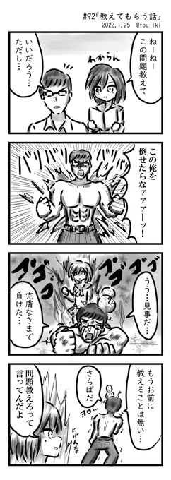 教えてもらう話 #4コマ漫画 #4コマ