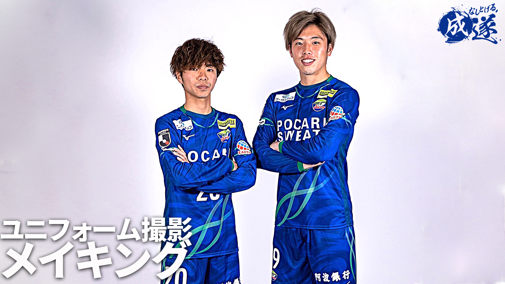 徳島ヴォルティス 公式 6 22柏戦 22宮崎キャンプレポート Vol 7 本日は完全非公開のため 番外編として先日のユニフォーム撮影の様子をお届けします T Co Haxrnrlfsm 徳島 ヴォルティス Vortis T Co Hf76qtc7o2 Twitter