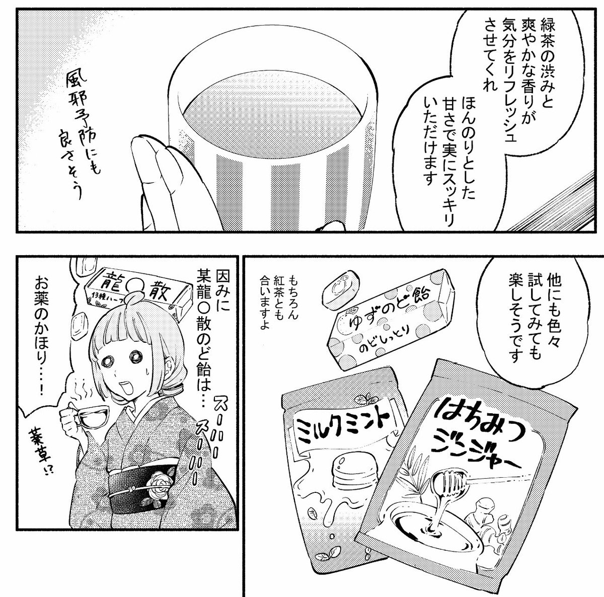 【冬にオススメ☃️】

『コンビニお嬢さま』より
「のど飴緑茶」🍵

喉の痛みや気分をスッキリさせたい時におすすめ。龍◯散のど飴は溶かすと薬草感凄いですw 