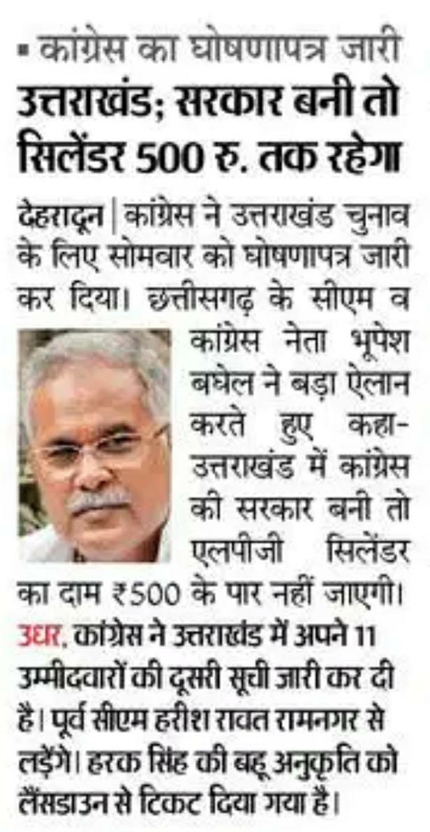 brijmohan_ag's tweet photo. छत्तीसगढ़ सरकार 
झांसे की सरकार।

अगर भूपेश बघेल व कांग्रेस, उत्तराखंड की जनता को 500 रुपए में गैस सिलेंडर दे सकते है, तो छत्तीसगढ़ की जनता को क्यों नही? https://t.co/kwN14wNokr