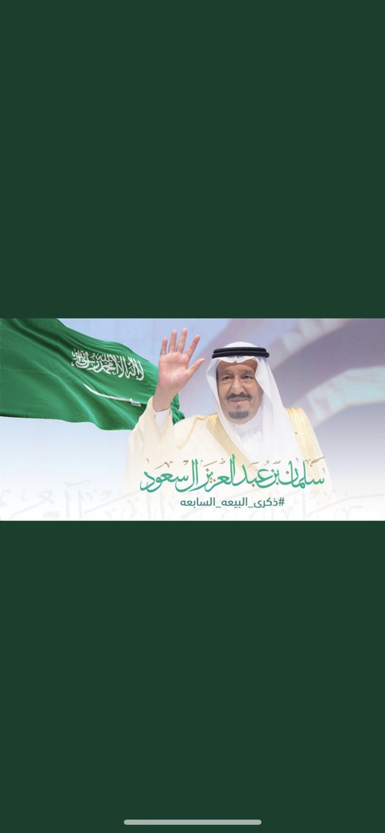 #ذكرى_البيعة_السابعة