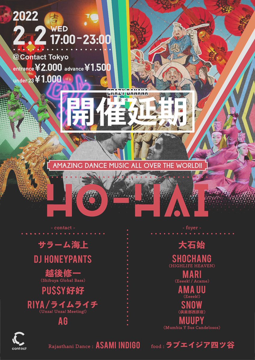 《HO-HAI公演延期のお知らせ》
現在のコロナウィルスの感染状況及び、東京都の蔓延防止条例の発令を踏まえて、止むを得ず開催延期とすることに致しました。振替の日程は現在調整中です。
楽しみにされていた皆様には誠に申し訳ございません。思い切り開催できる良きタイミングで必ず戻って参ります！