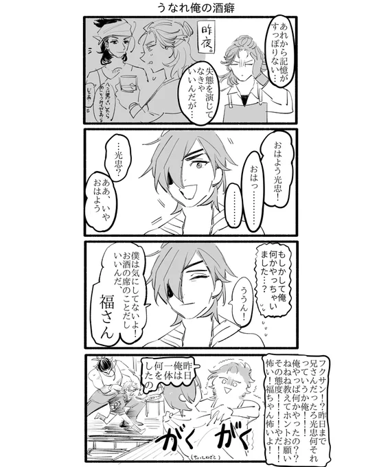 さくやはおおあばれでしたね

微号福/光忠兄弟 