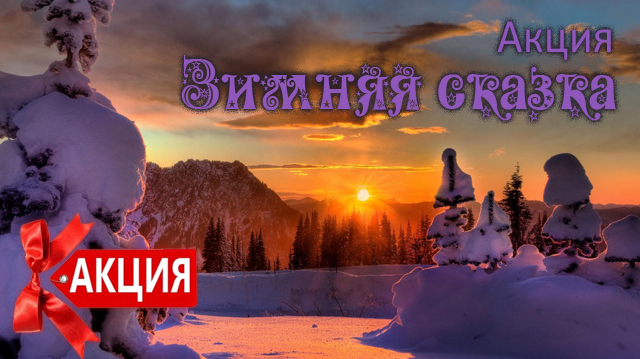 ❄ Акция: «ЗИМНЯЯ СКАЗКА!»❄ 
Купить лицензию на 1000 дней со скидкой 🔥nanoav.ru/index.php?opti…
Акция действует с 25 января по 7 февраля 2022 (РФ и СНГ)
#NANOAntivirus