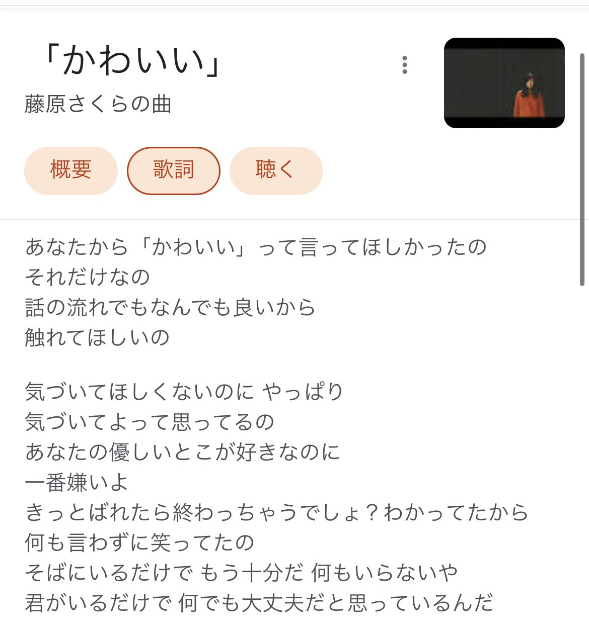 しゃけ 藤原さくらちゃんの かわいい って曲の歌詞 まじで凛ちゃんなの ファイトソング T Co qoerybbg Twitter