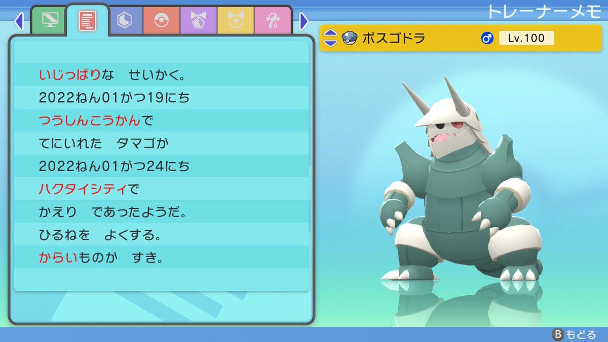 ポケモンgo ボスゴドラの色違い 入手方法と実装状況 攻略大百科