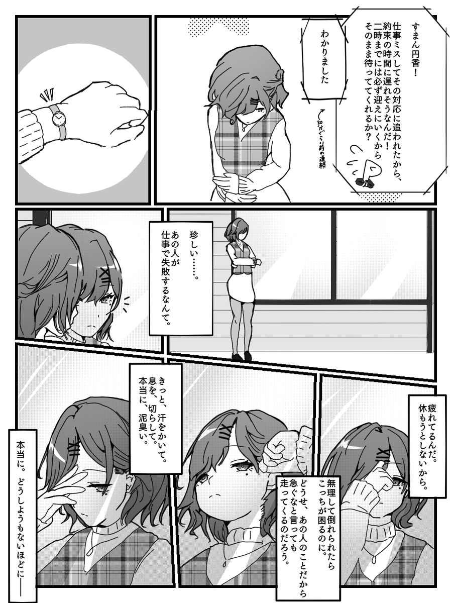 カラメル
#樋口円香 #シャニマス #イラスト
#漫画が読めるハッシュタグ 