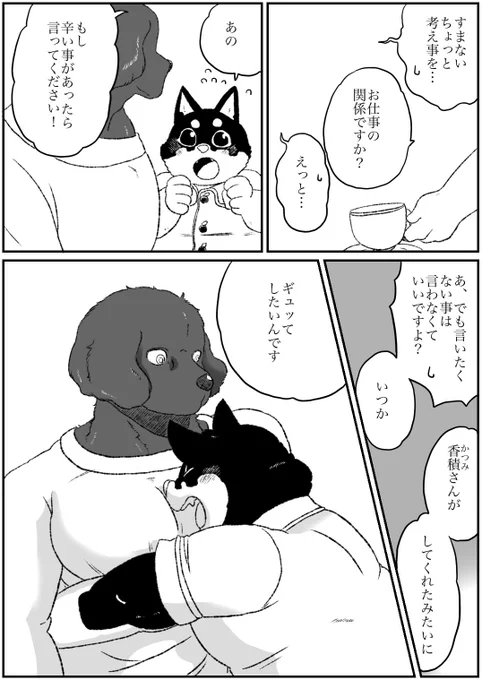 #オリジナル #獣人 #黒畑さんのお友達 番外編その20-2 