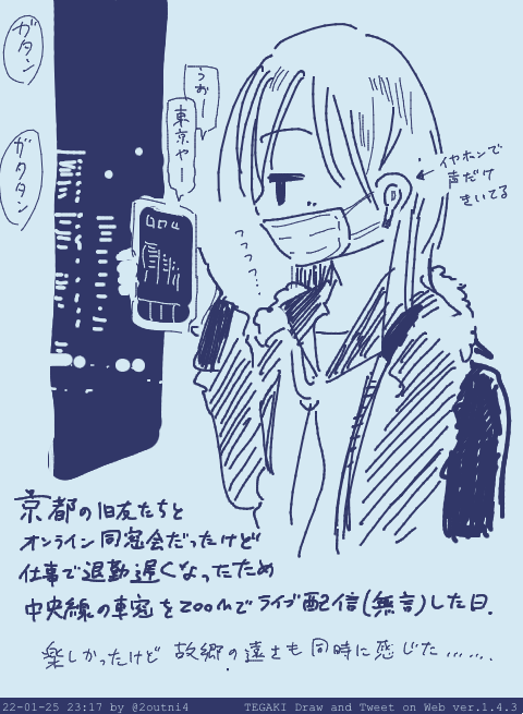 東京生活と旧友との日記 #tegaki_dt 