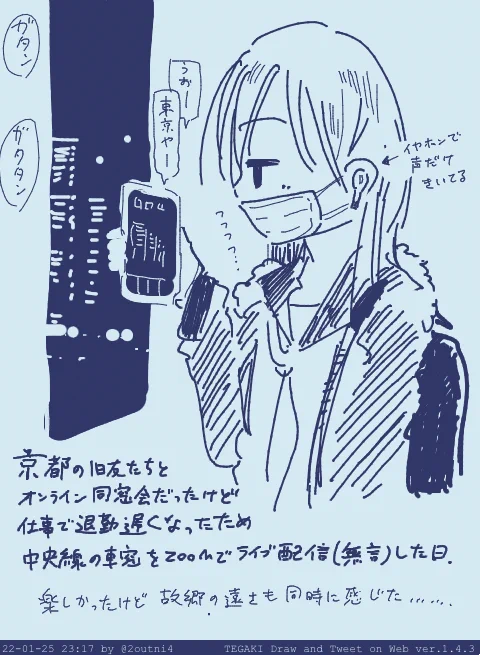 東京生活と旧友との日記 #tegaki_dt 