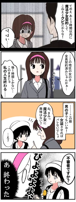 まほう少女営業担当の4コマ 