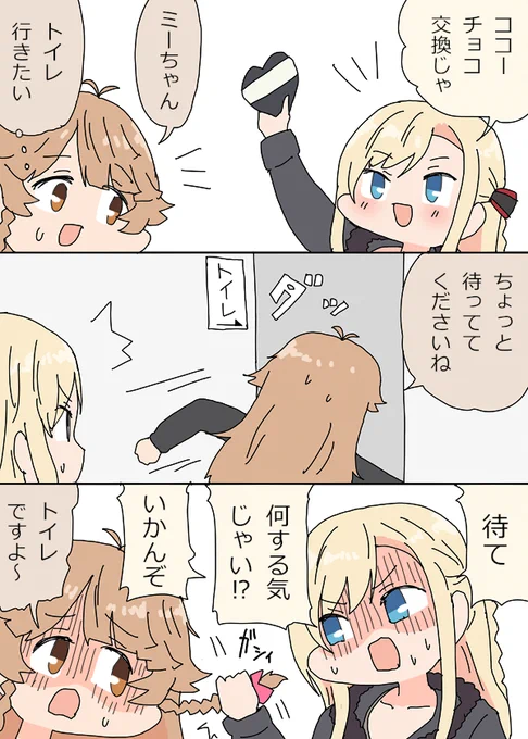 チョコ交換ココミーナ漫画 #はいふり 