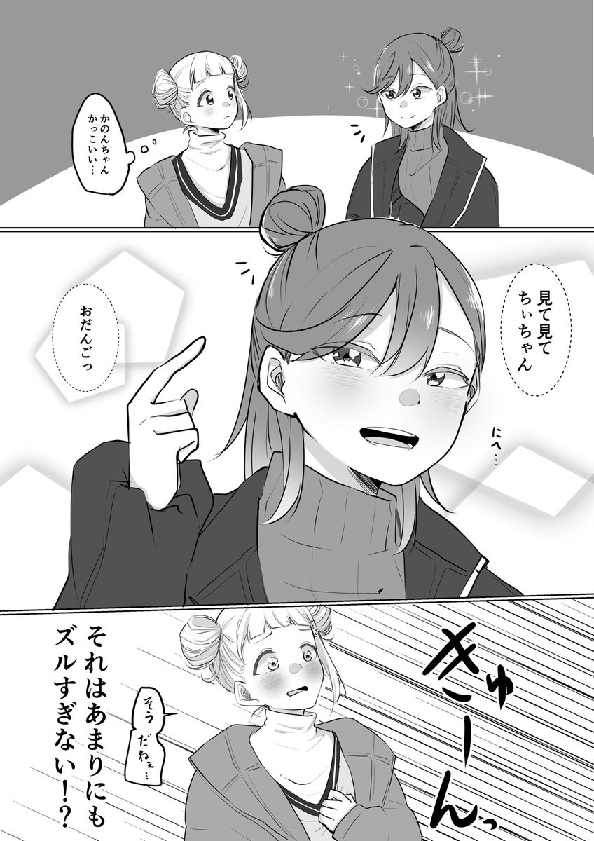 コラボのやつのかのんちゃんがカッコ可愛かったっていう漫画 