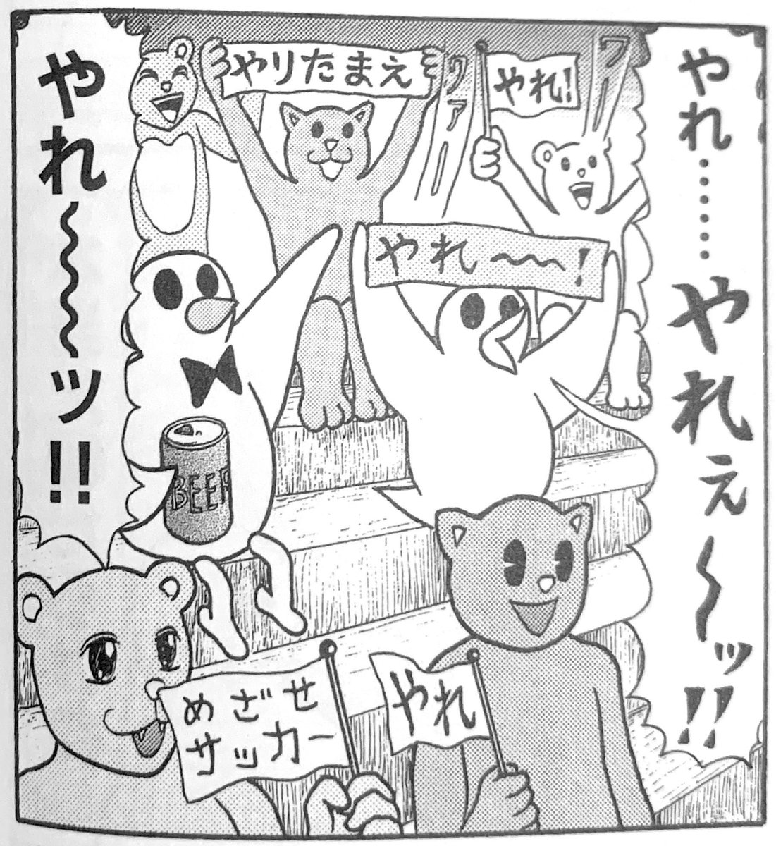 こっちで応援するか 