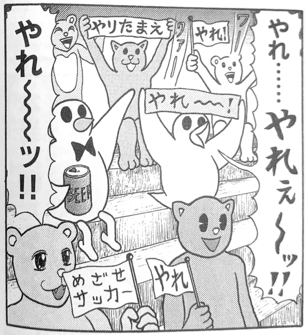 こっちで応援するか 