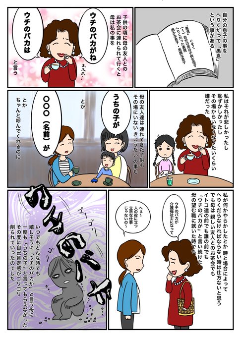 Twoucan 毒親あるある の注目ツイート イラスト マンガ コスプレ モデル