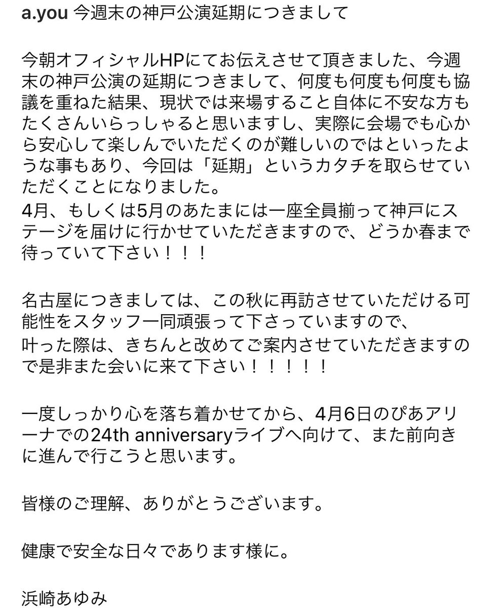 あゆありがとう😭💓
いつ神戸公演決まってもいいように春は予定入れちゃだめだなあ、名古屋のことまで触れてくれて本当好きしかない😭💓