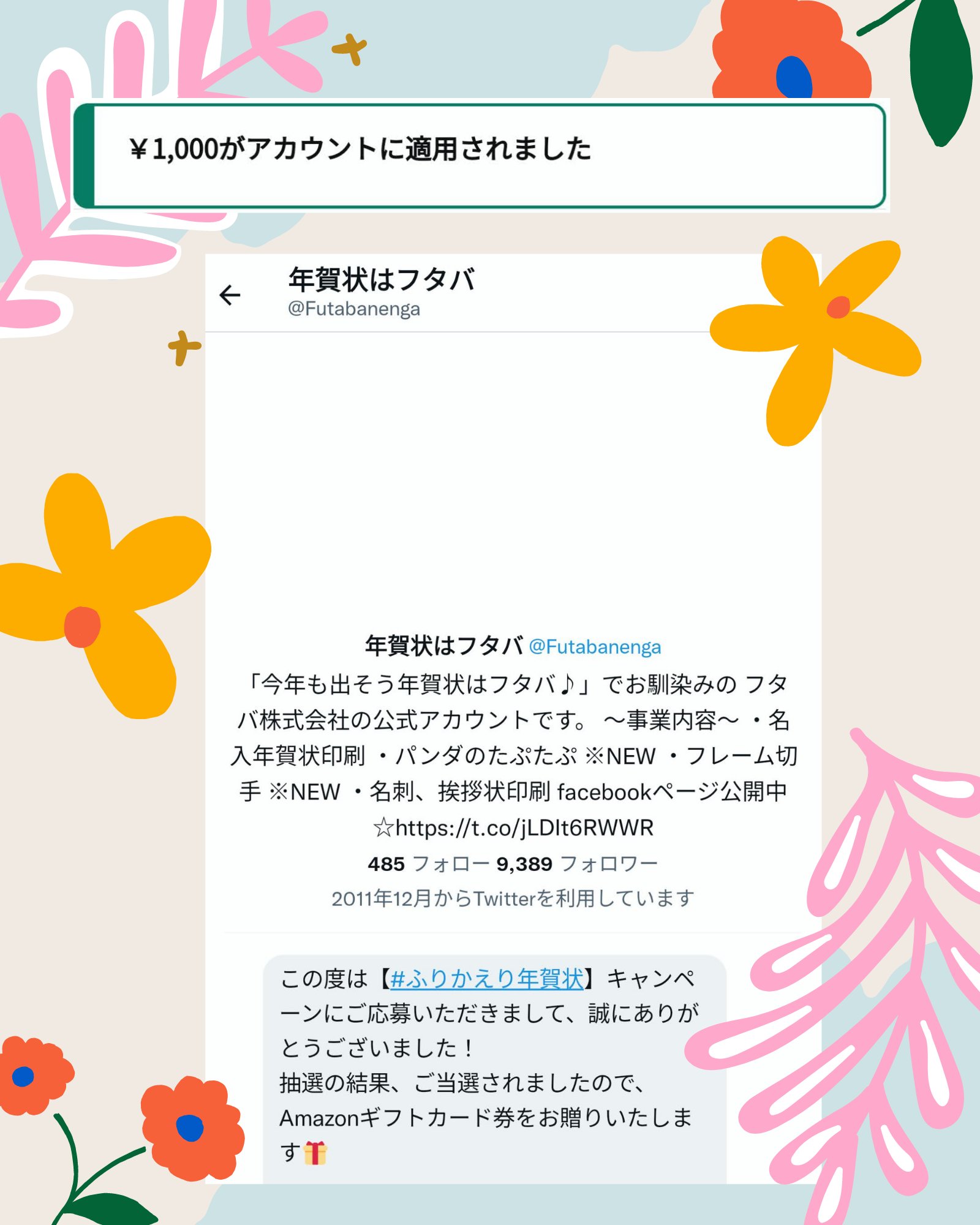 ふりかえり年賀状 Twitter Search Twitter