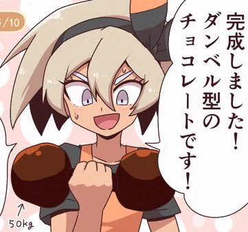 @0615www まさかダンベル型のチョコを…!? 