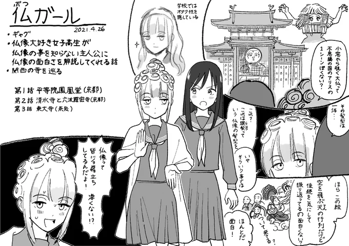 一番最初に提出した仏ガールのイメージボード 