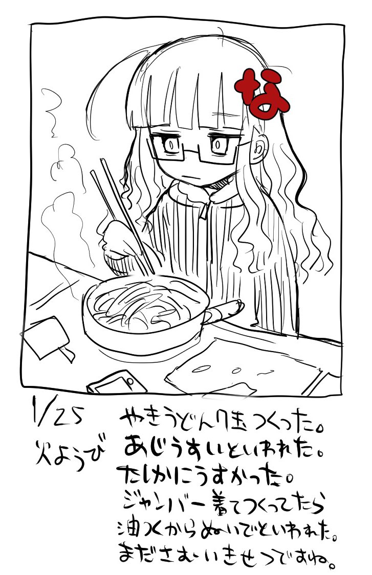 日記 