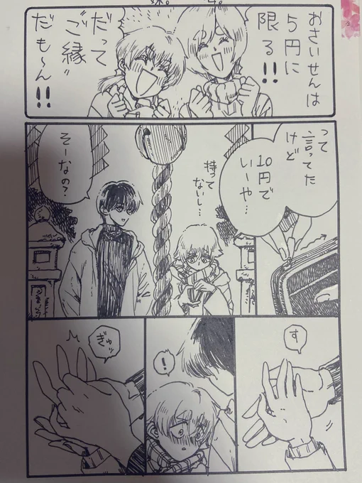 今回のペーパーまんがは、お賽銭のお話です。
ぼちぼち発送していきますね〜通販お待たせしてます! 