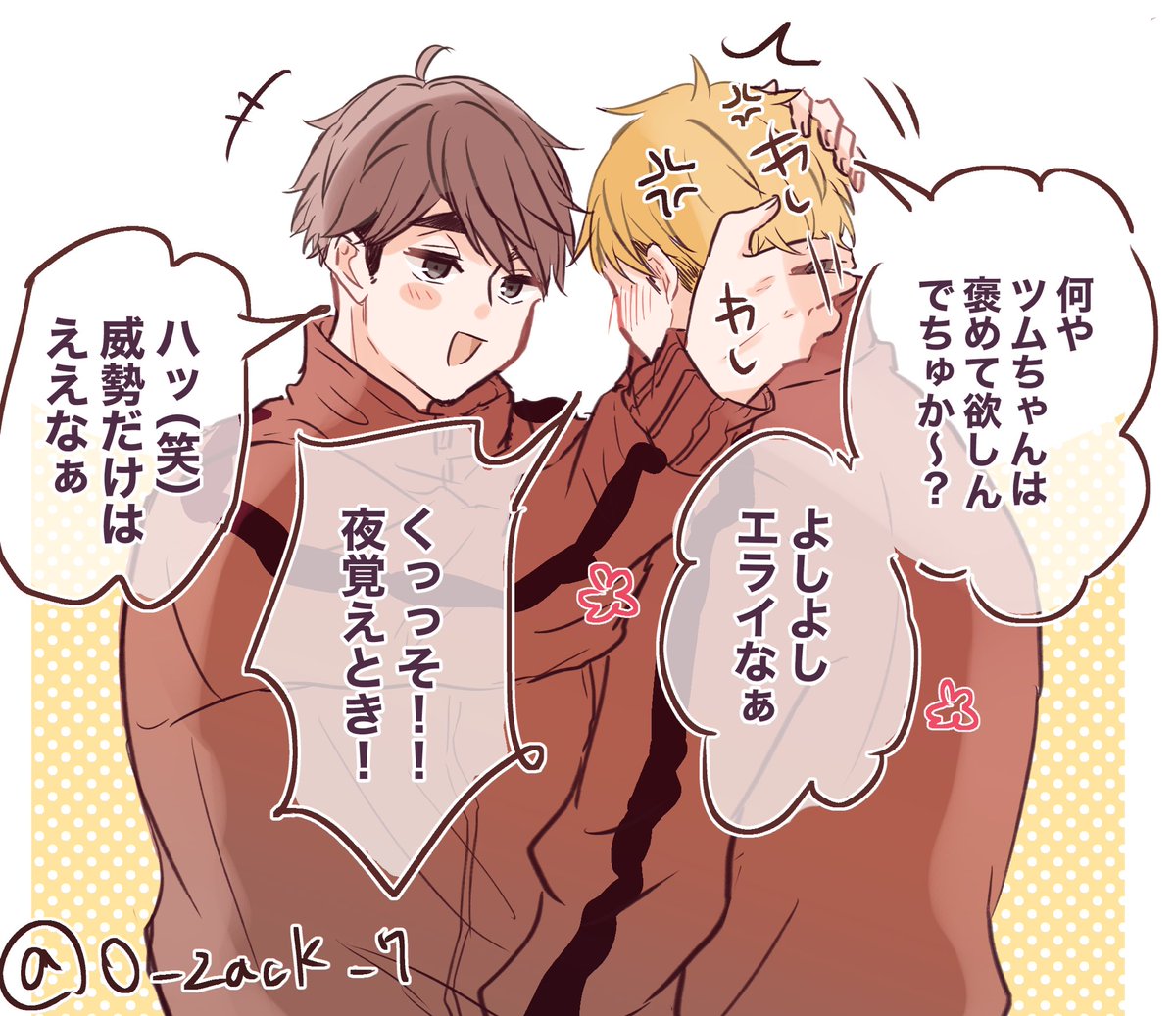 おさむに褒めてほしかった（自覚なし）らしいあつむ🍼とお子様扱いする