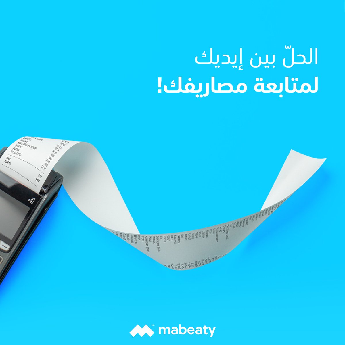 MabeatySystems's tweet photo. تابع مصاريفك (إيجارالمحل ، مصروفات حكوميّة، رواتب...) بكلّ دقّة ومرونة من خلال تقارير يوميّة تفصيليّة تساعدك على تحليل إجمالي المصاريف وإحصائها وإدارتها لتقليل الهدر وزيادة هوامش الرّبح.

تواصل معنا عبر موقعنا الإلكتروني: https://t.co/9c0464AlYi https://t.co/DGDTSCMb5g