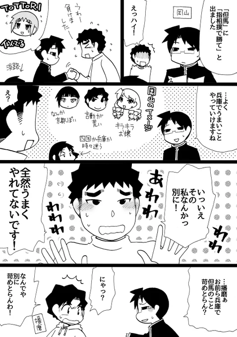 ハロウィンのおまけ漫画、岡山さんがクジを引きました。
但馬さんは謙遜しただけです。

#うちのトコでは #うちトコ #四国四兄弟 
