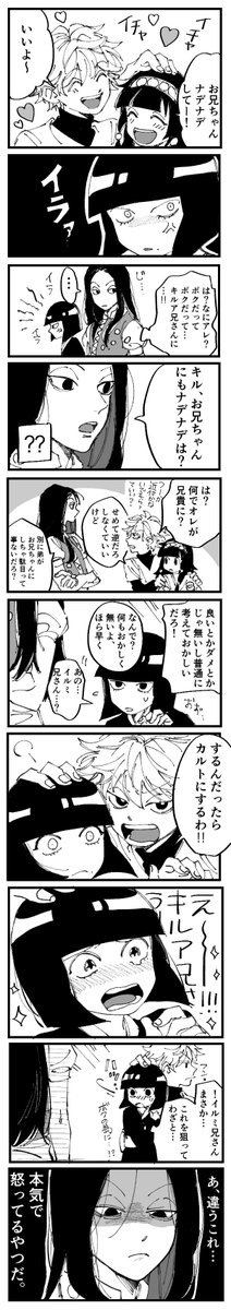 何の脈略も無いイルミキルアアルカカルトちゃん漫画。 