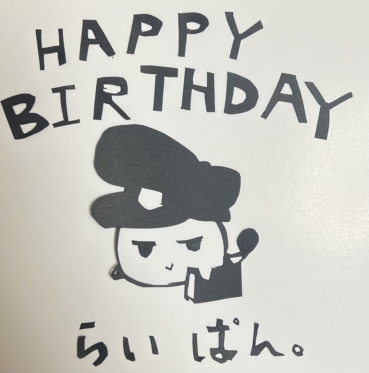 rabirabi_masya's tweet photo. そしてもう1枚!
こちらは切り絵になります。
バランスミスって笑顔でやるつもりがキリってなったの!めっちゃイケメンになったの!これはこれでよし。
下絵無しでやったからちょっと色々雑になってるのは大目に見てww
改めて、らいぱん。さんお誕生日おめでとうございますー!🎂🎁🎂♥️
#LLHART https://t.co/ou2f8b2XnP