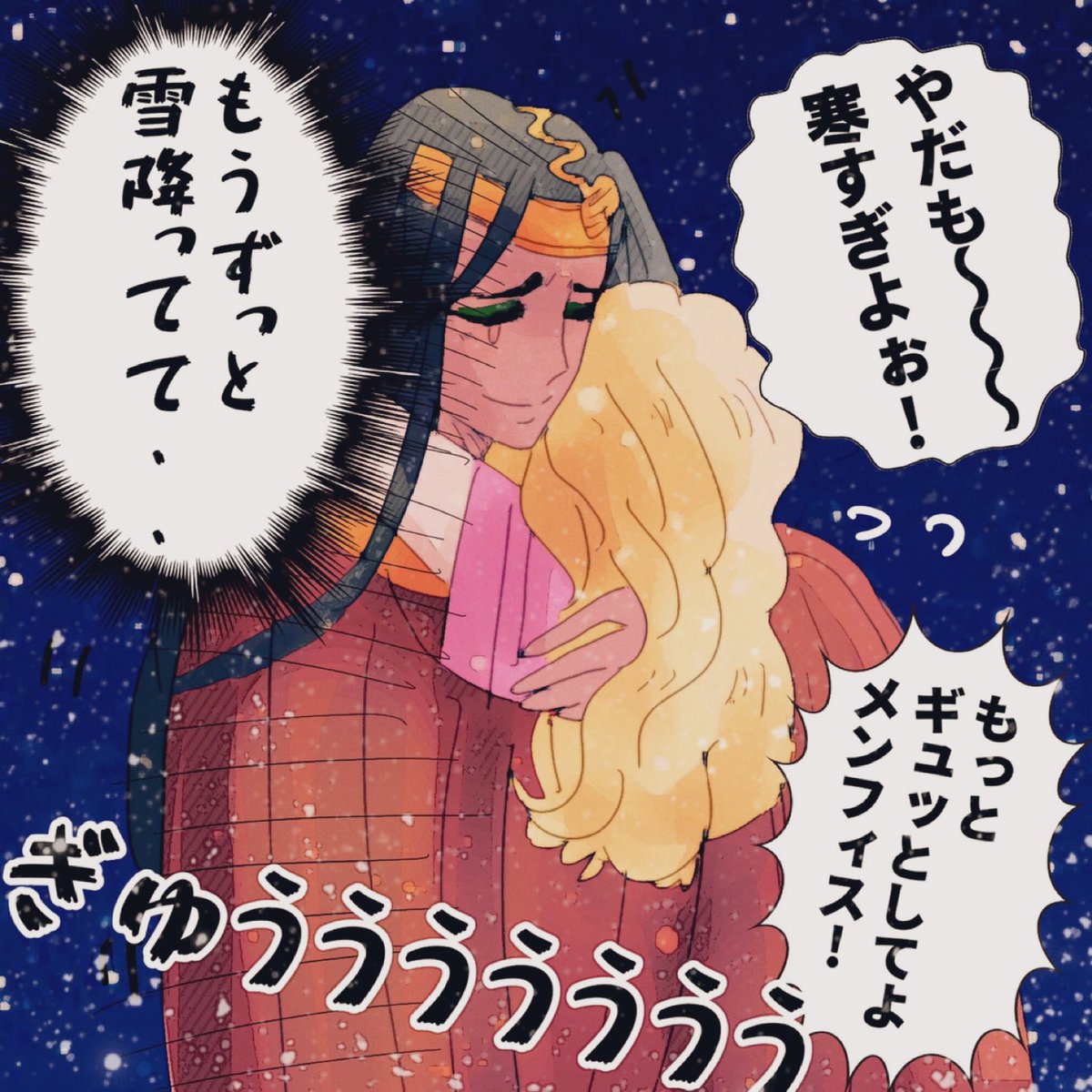 イラリク「異常気象で雪がふったエジプトの一日」ありがとうございます

そんな装備で大丈夫か?な衣装しかないからキャロルが外に出ようとしないし大人しく旦那の隣でぬくぬくしようとするのでメンフィス様感無量の巻

実際に古代で雪が降ってびっくりみたいな事はあったんだろうか 
