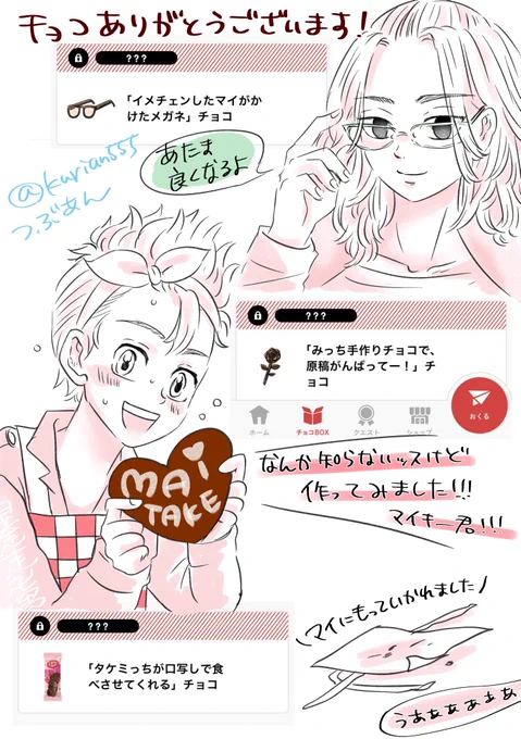 マイ武でお送りします
チョコありがとうございます🍫🍫🍫 