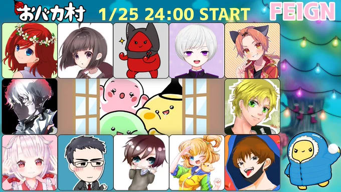 ⑅︎୨୧┈︎┈︎ 配信告知 ┈︎┈︎୨୧⑅︎

#Feign 🌳🏠
⏰ 1/26 (木) 0時開始!✨

【参加者一覧】(敬称略、順不同)
Selphy
ぴよんゆぅ
黒ぬこ
羽柴紅魅
Rin
あくちー
咲紫万あや
甘辛ハク
ぴょんきち
どーやん
アオ。
のんすけ

🔽 配信場所
[ https://t.co/CzgVQwD47E ] 