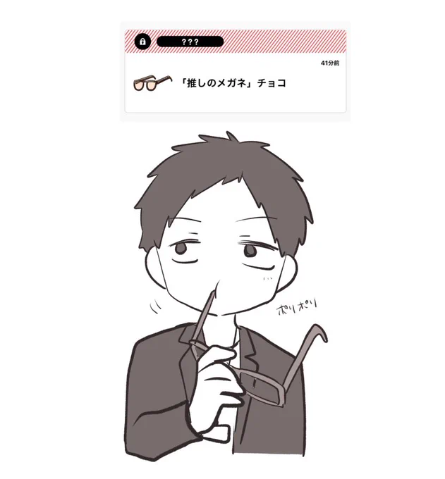 推しのメガネを推しに食べさせる 