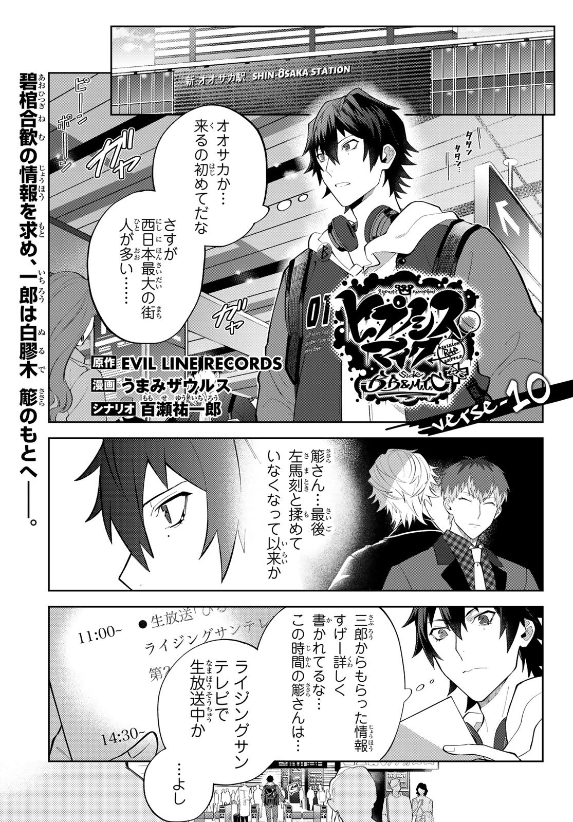 月刊少年シリウス編集部 本日発売 月刊少年シリウス3月号 表紙で登場 ヒプノシスマイク Division Rap Battle Side B B M T C 第1 0 話掲載 コミックス2 巻は2 28発売 22も ヒプステ が止まらない ヒプマイ最新ニュース も