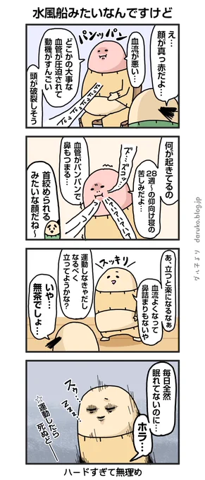 臨月、パンッパン。妊娠後期 #漫画が読めるハッシュタグ 