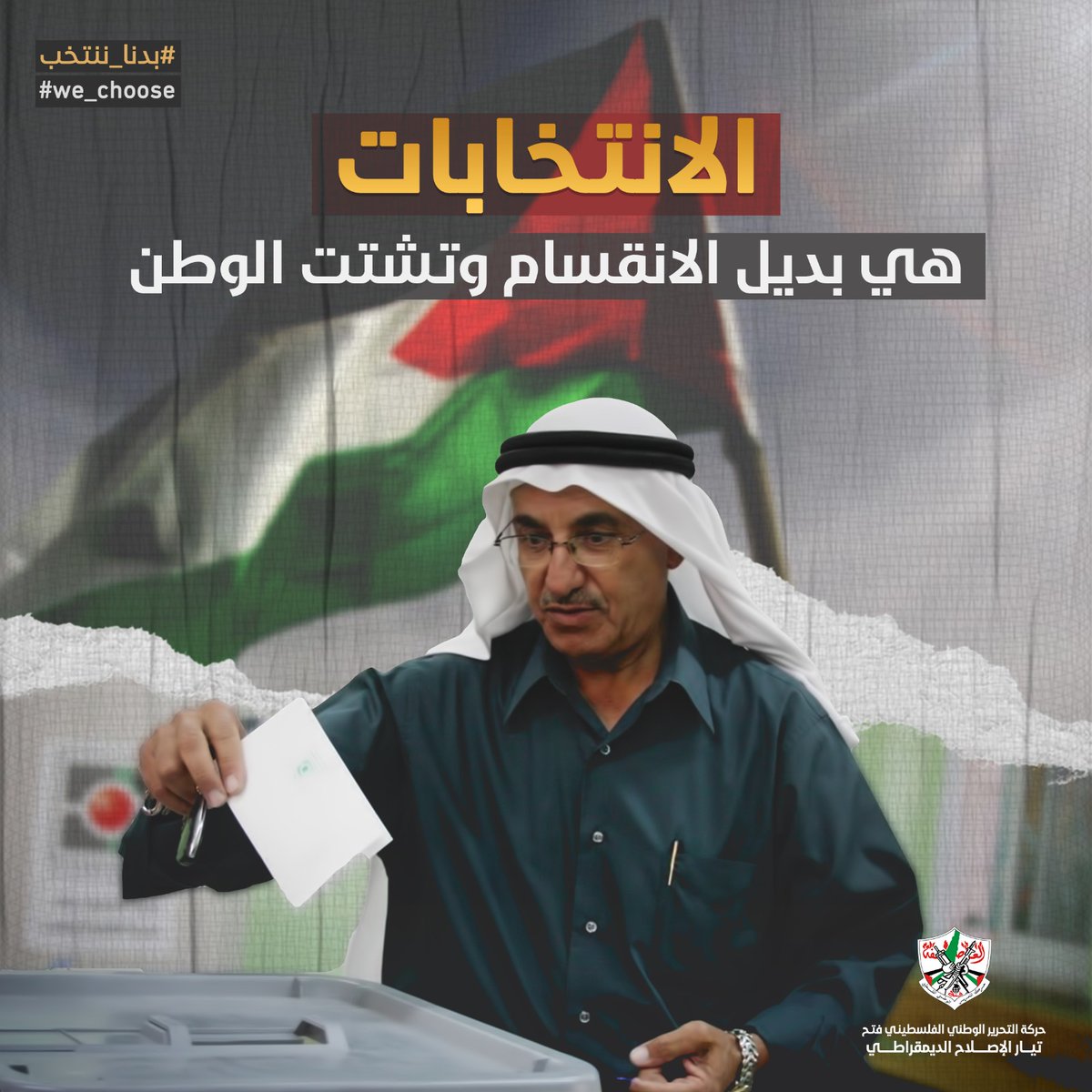 #بدنا_ننتخب
#we_choose