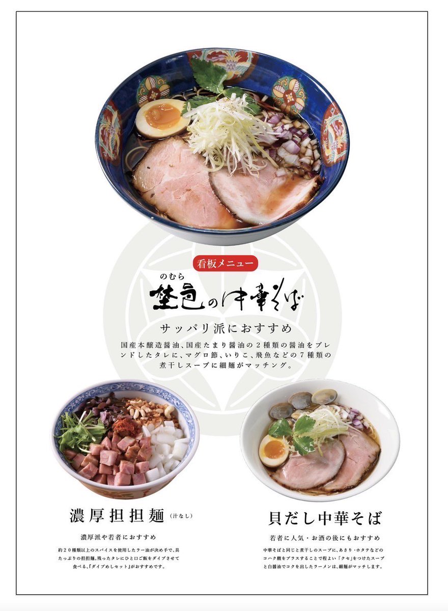 中華 そば 埜邑