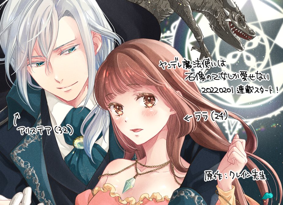 お知らせ】TLコミカライズ連載開始します 「ヤンデレ魔法使いは石像の