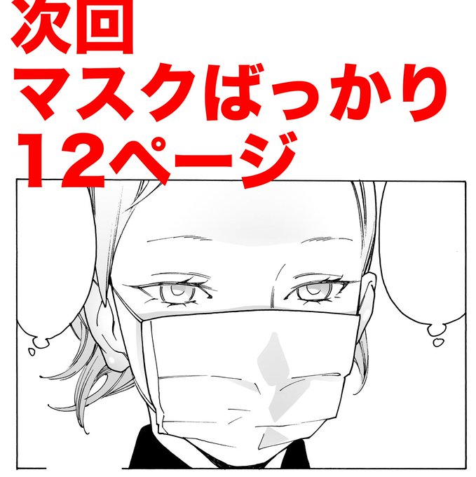 次回オトメです 