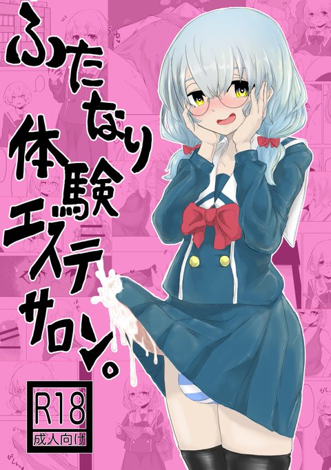 新作です。販売開始しました。
是非!!!!
ふたなり体験エステサロン。 電動もなか https://t.co/oQBe9D27U1 