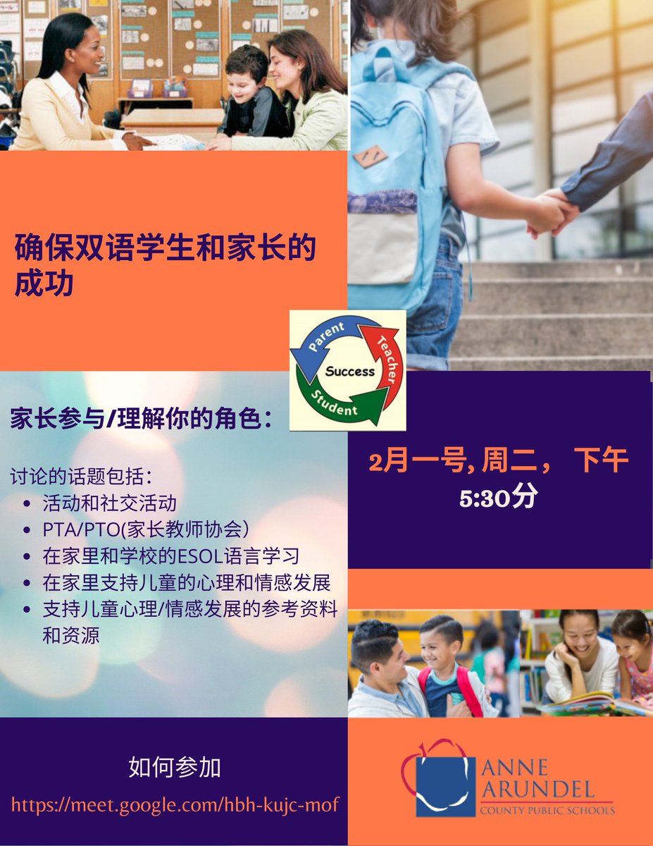 On February 1, our cluster is holding a virtual Family Involvement Meeting for families whose first language is not English. @Gaston_Gamez <a href="/AACPS_ELD/">AACPS English Language Development Program</a>
