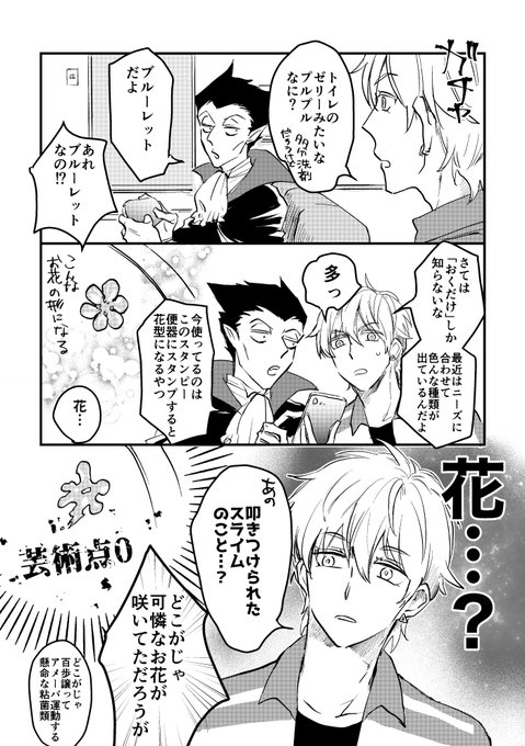 ◆いい香りのするトイレとロナドラ 